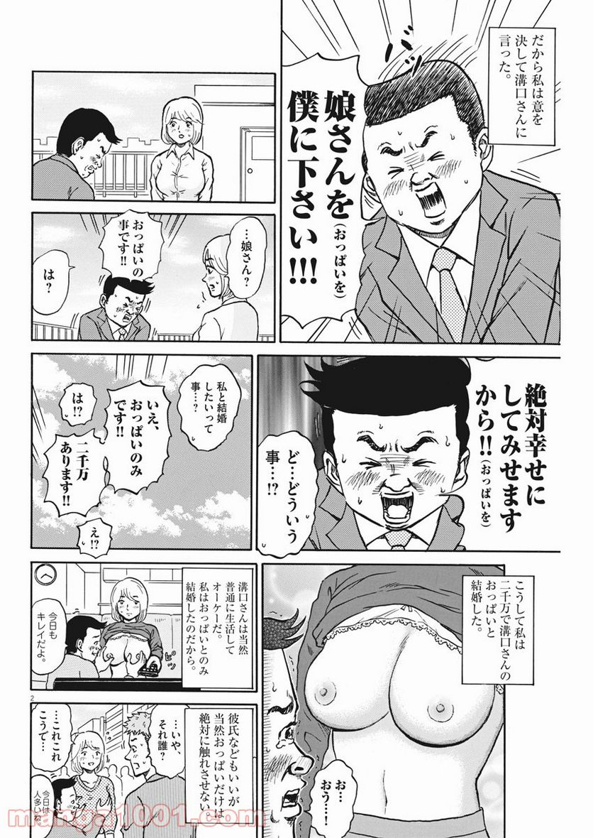 ハラストレーション - 第75話 - Page 2