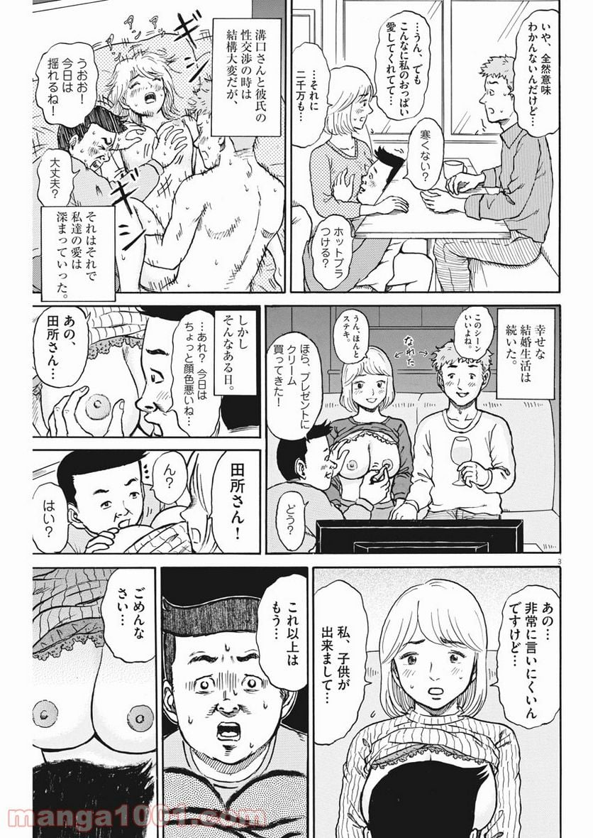 ハラストレーション - 第75話 - Page 3