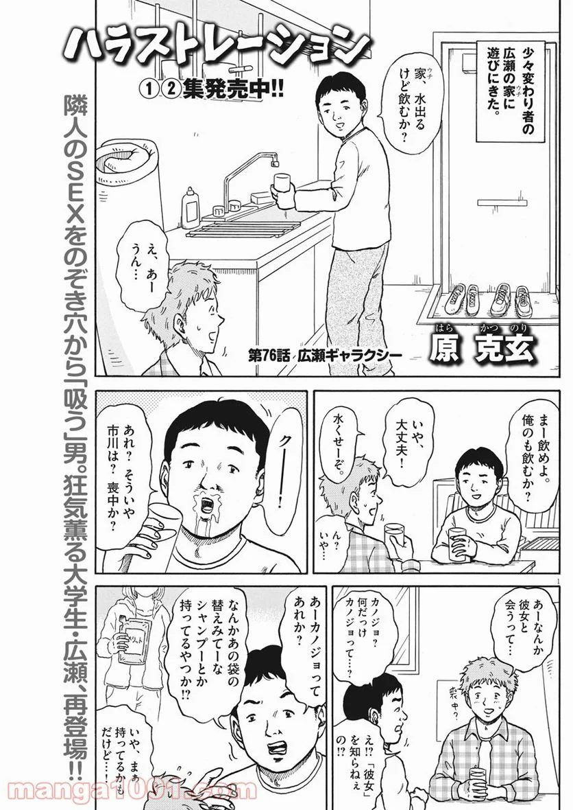 ハラストレーション - 第76話 - Page 1