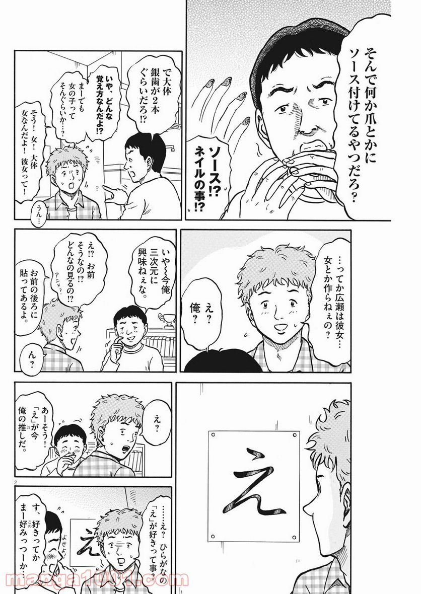 ハラストレーション - 第76話 - Page 2