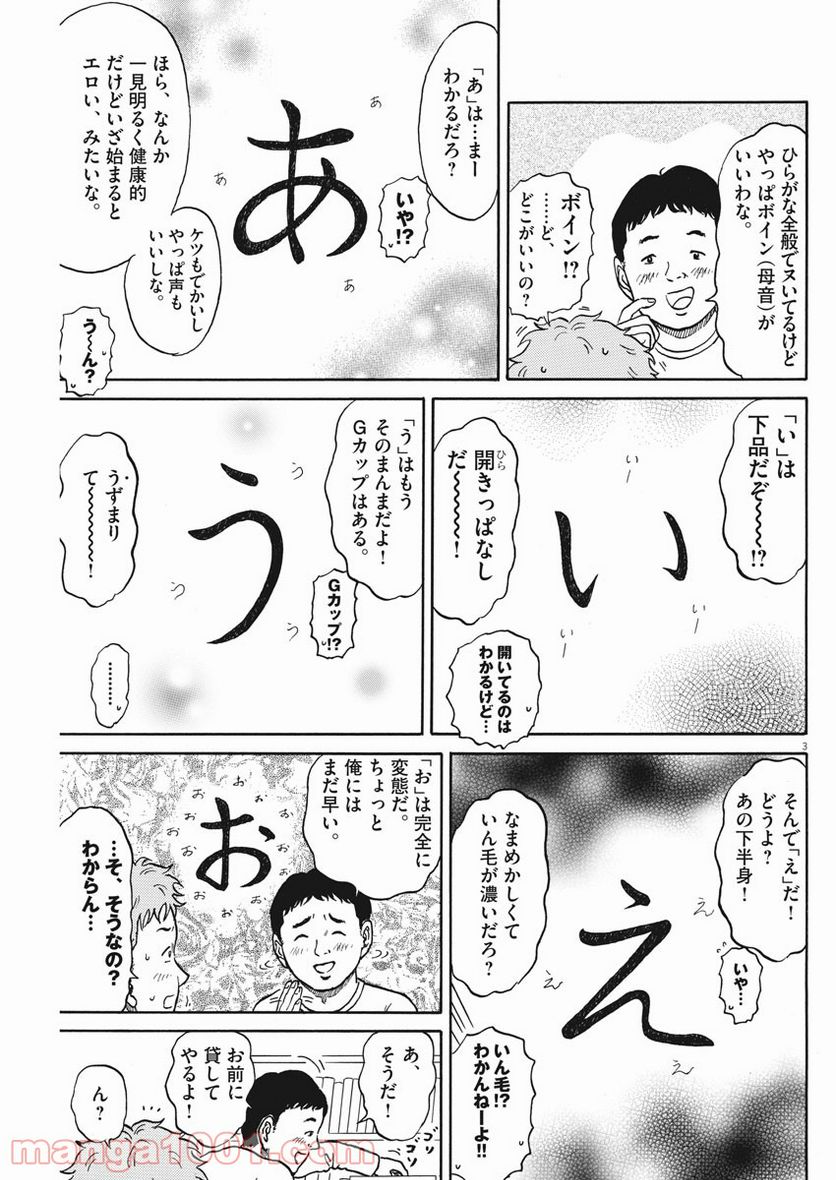 ハラストレーション - 第76話 - Page 3