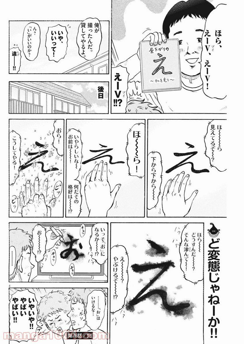 ハラストレーション - 第76話 - Page 4