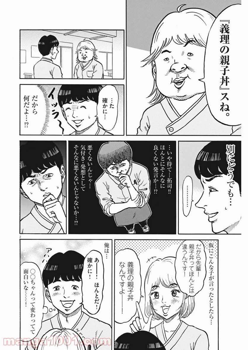 ハラストレーション - 第77話 - Page 2