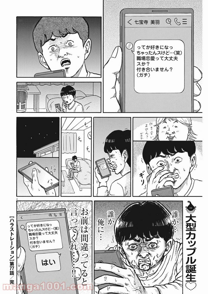 ハラストレーション - 第77話 - Page 4