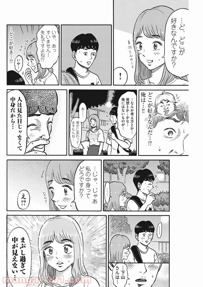 ハラストレーション - 第80話 - Page 2