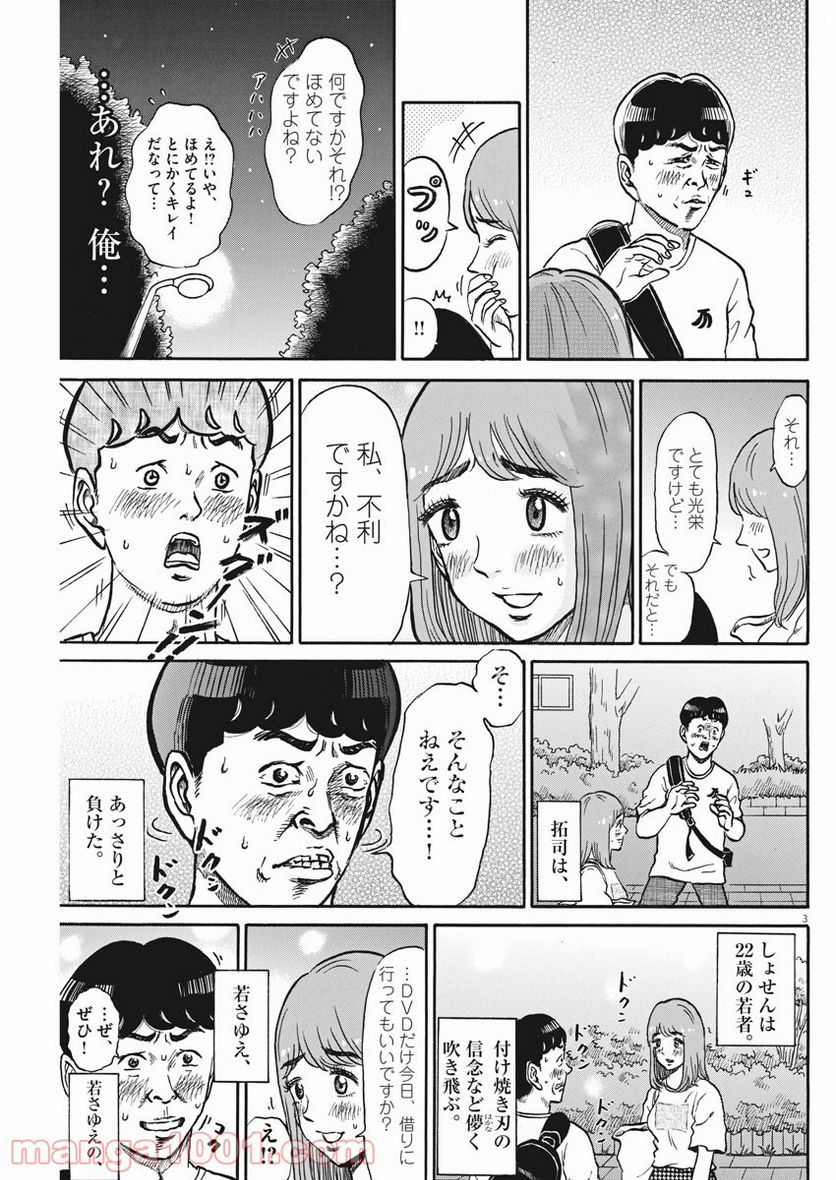 ハラストレーション - 第80話 - Page 3