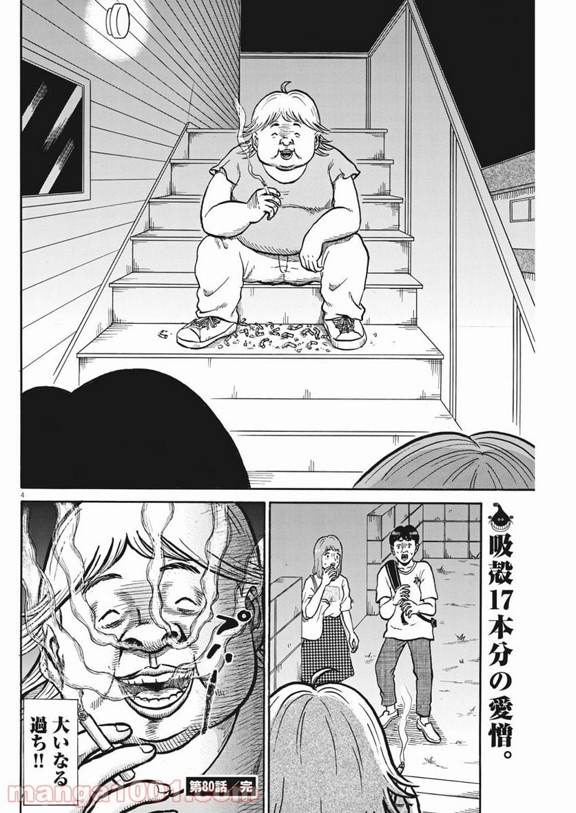 ハラストレーション - 第80話 - Page 4