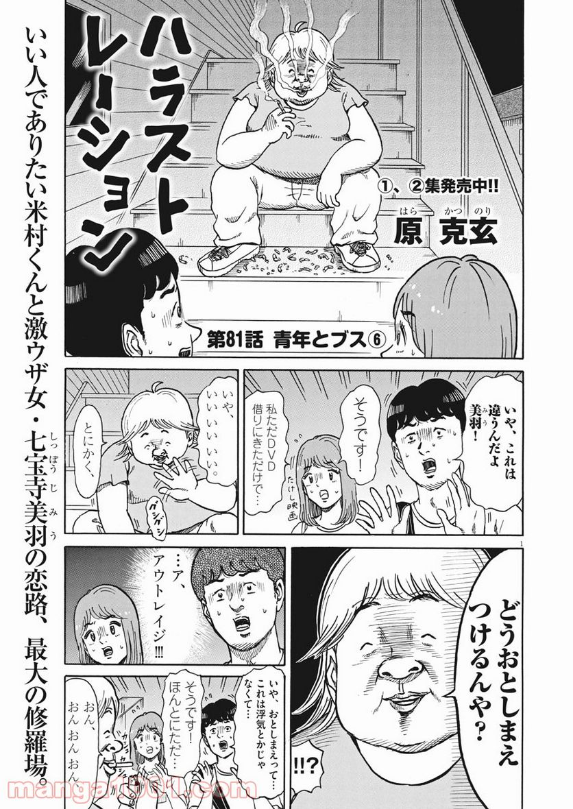 ハラストレーション - 第81話 - Page 1