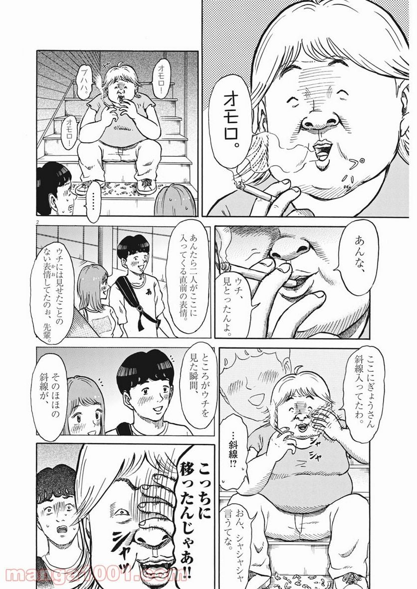 ハラストレーション - 第81話 - Page 2