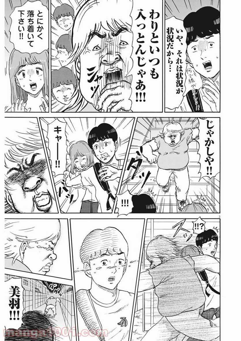 ハラストレーション - 第81話 - Page 3