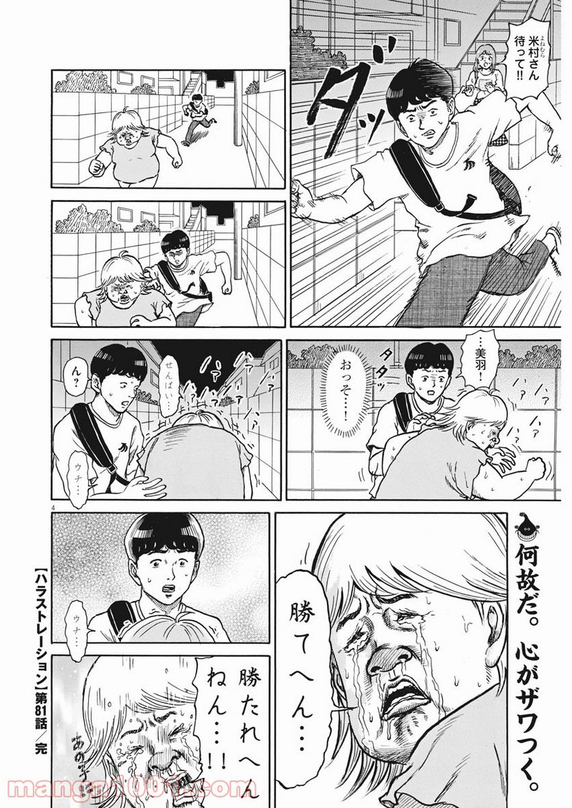 ハラストレーション - 第81話 - Page 4