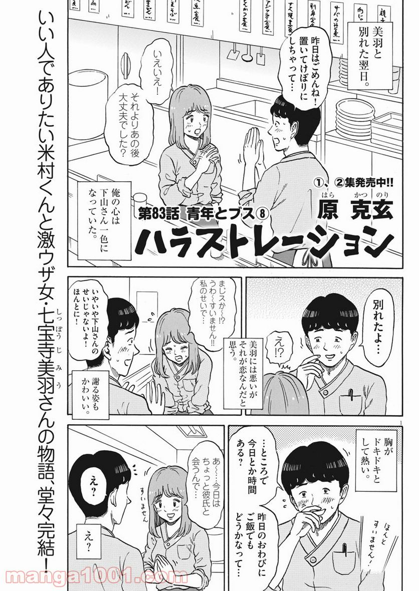 ハラストレーション - 第83話 - Page 1