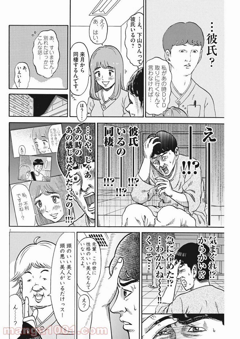 ハラストレーション - 第83話 - Page 2