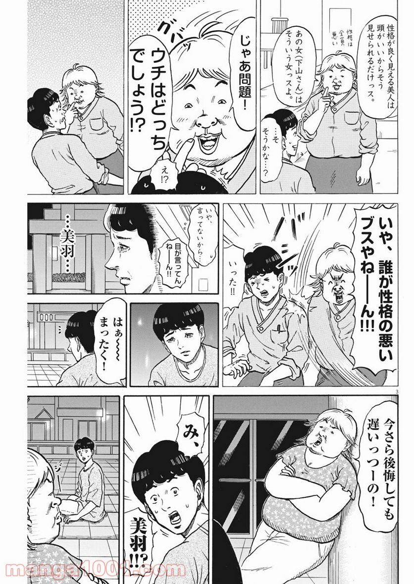 ハラストレーション - 第83話 - Page 3