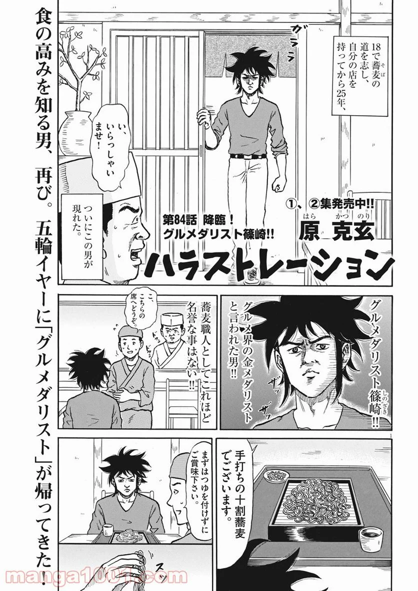 ハラストレーション - 第84話 - Page 1