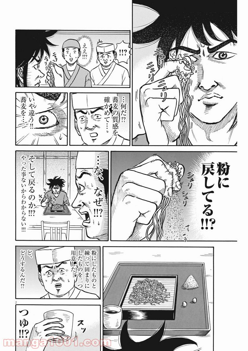 ハラストレーション - 第84話 - Page 2