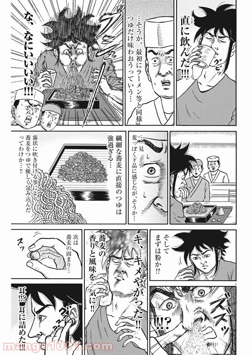 ハラストレーション - 第84話 - Page 3