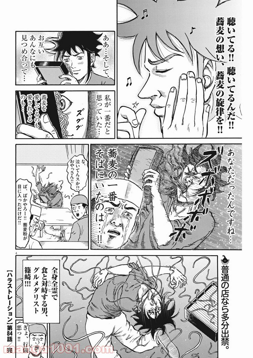 ハラストレーション - 第84話 - Page 4