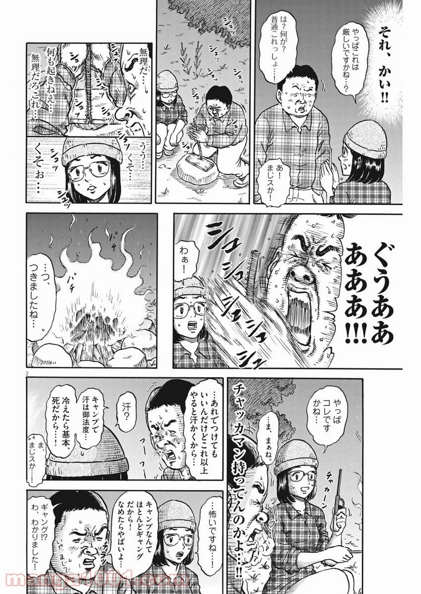 ハラストレーション - 第86話 - Page 2