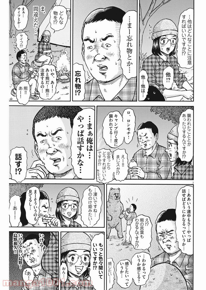 ハラストレーション - 第86話 - Page 3