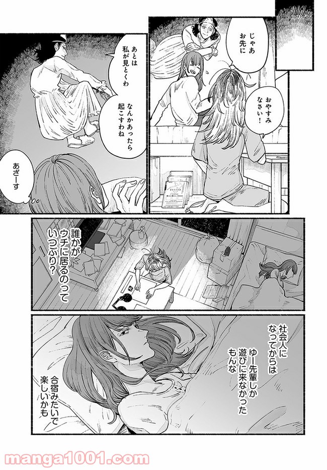 ゴゴゴゴーゴーゴースト - 第4話 - Page 17