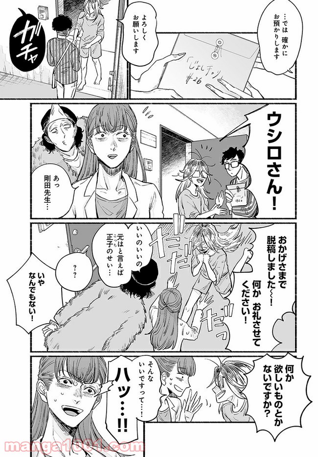 ゴゴゴゴーゴーゴースト - 第4話 - Page 21