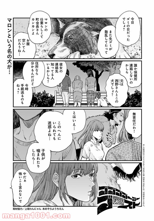 ゴゴゴゴーゴーゴースト - 第5話 - Page 1