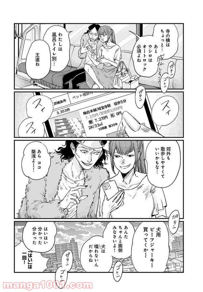 ゴゴゴゴーゴーゴースト - 第5話 - Page 18