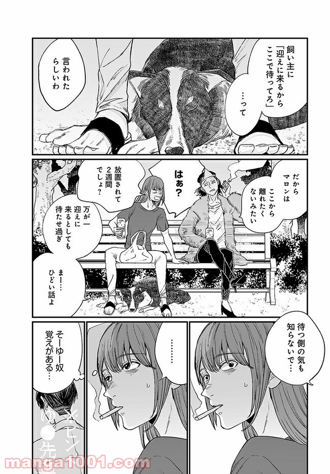 ゴゴゴゴーゴーゴースト - 第5話 - Page 7