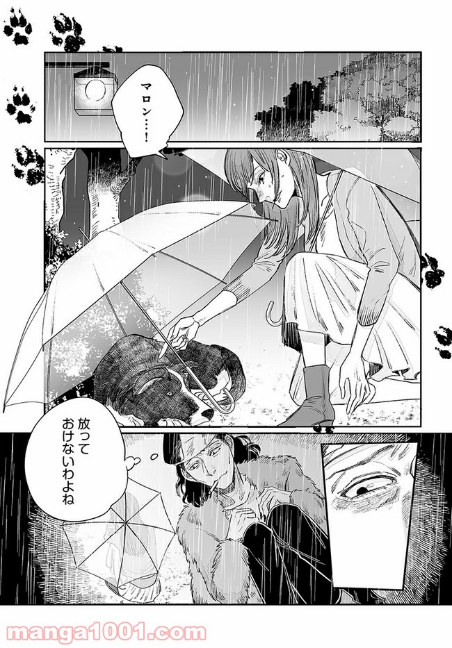 ゴゴゴゴーゴーゴースト - 第5話 - Page 9