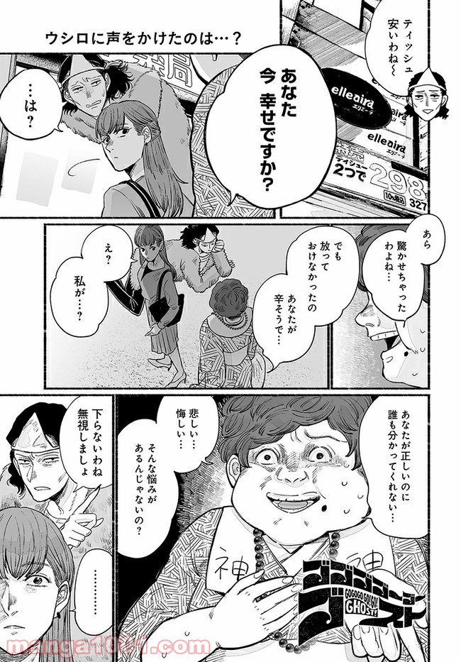 ゴゴゴゴーゴーゴースト - 第6話 - Page 1