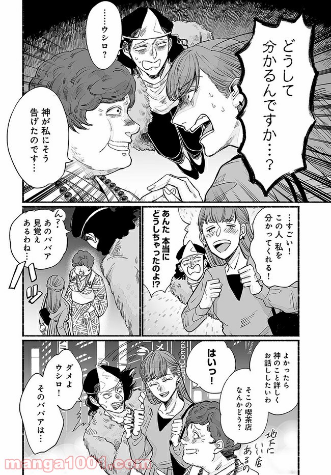 ゴゴゴゴーゴーゴースト - 第6話 - Page 2