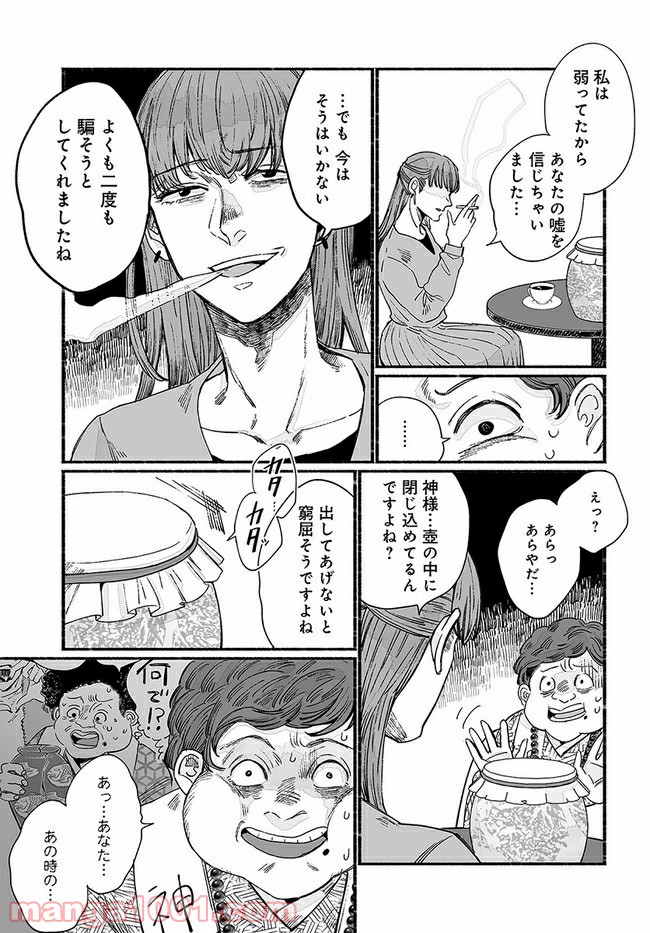 ゴゴゴゴーゴーゴースト - 第6話 - Page 11