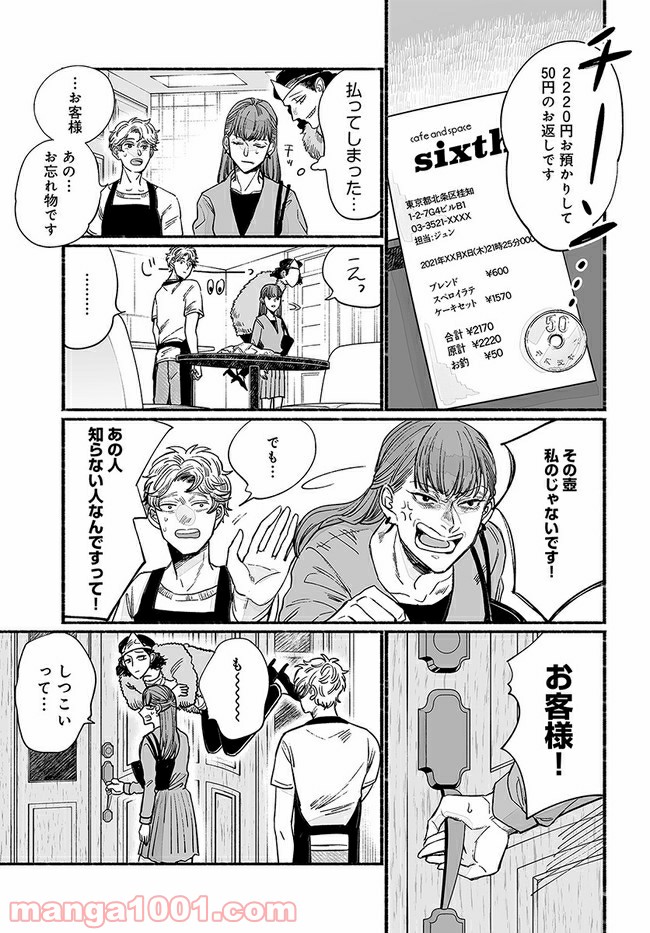 ゴゴゴゴーゴーゴースト - 第6話 - Page 15