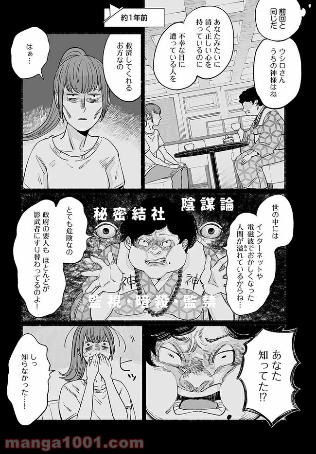 ゴゴゴゴーゴーゴースト - 第6話 - Page 6