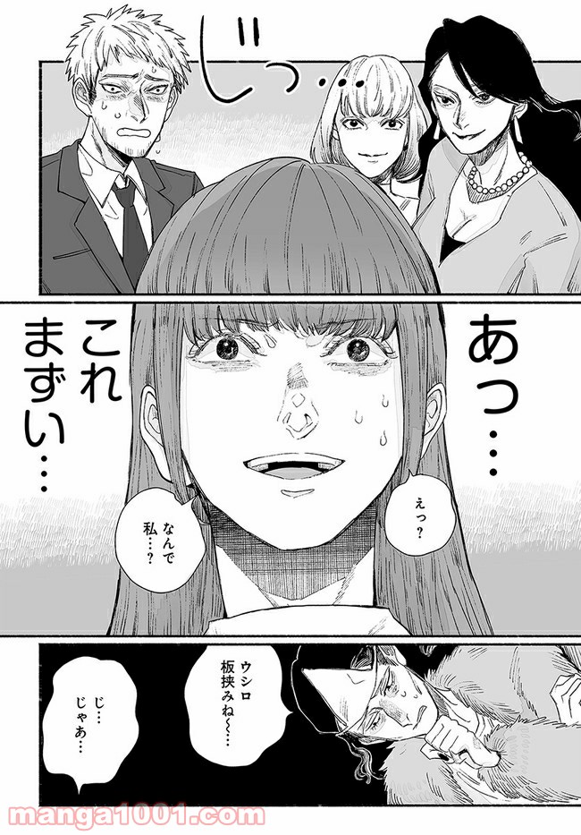 ゴゴゴゴーゴーゴースト - 第7話 - Page 16