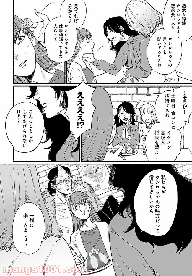 ゴゴゴゴーゴーゴースト - 第7話 - Page 20