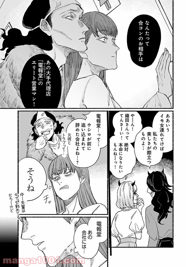 ゴゴゴゴーゴーゴースト - 第7話 - Page 25