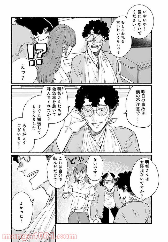 ゴゴゴゴーゴーゴースト - 第7話 - Page 4