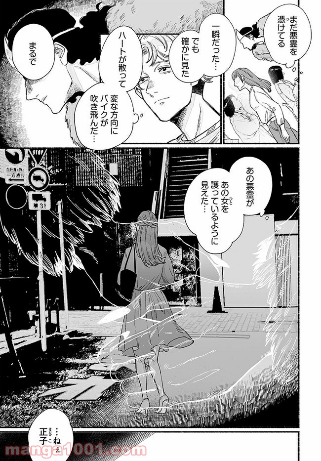 ゴゴゴゴーゴーゴースト - 第7話 - Page 7