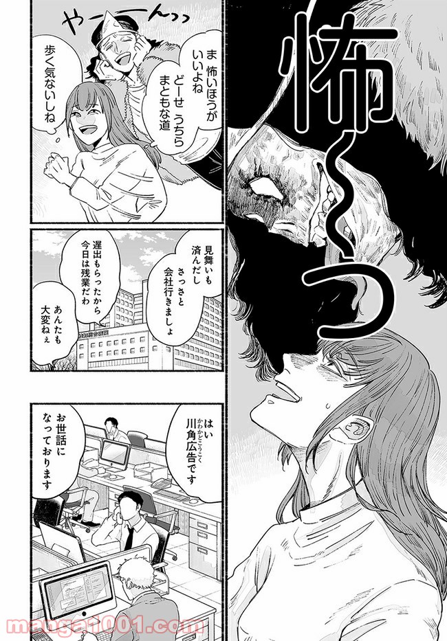 ゴゴゴゴーゴーゴースト - 第7話 - Page 10