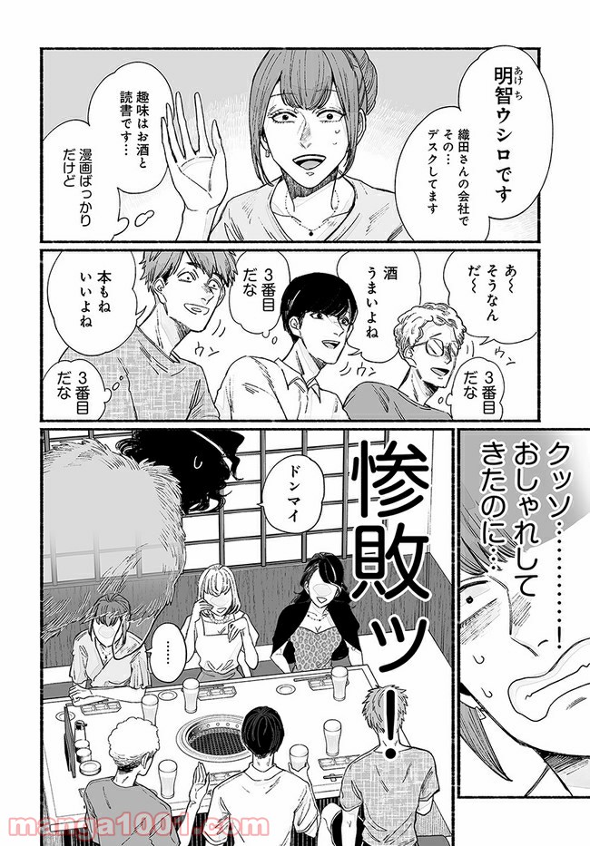 ゴゴゴゴーゴーゴースト - 第8話 - Page 2