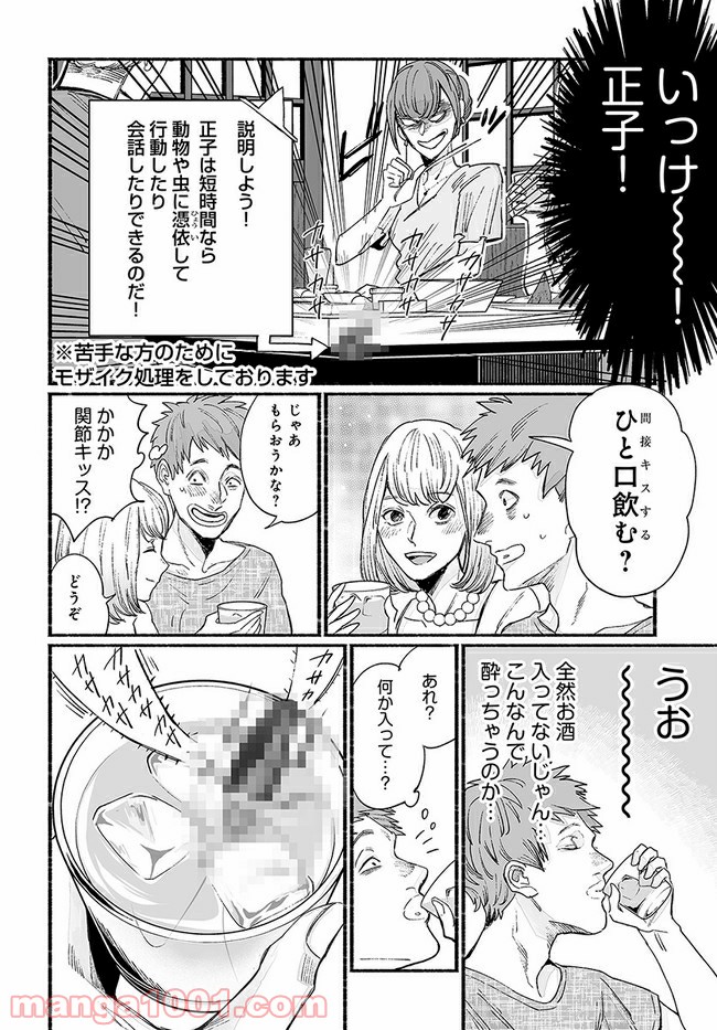 ゴゴゴゴーゴーゴースト - 第8話 - Page 8