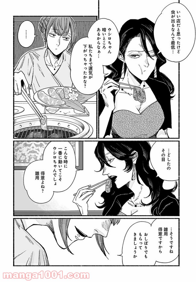 ゴゴゴゴーゴーゴースト - 第8話 - Page 10