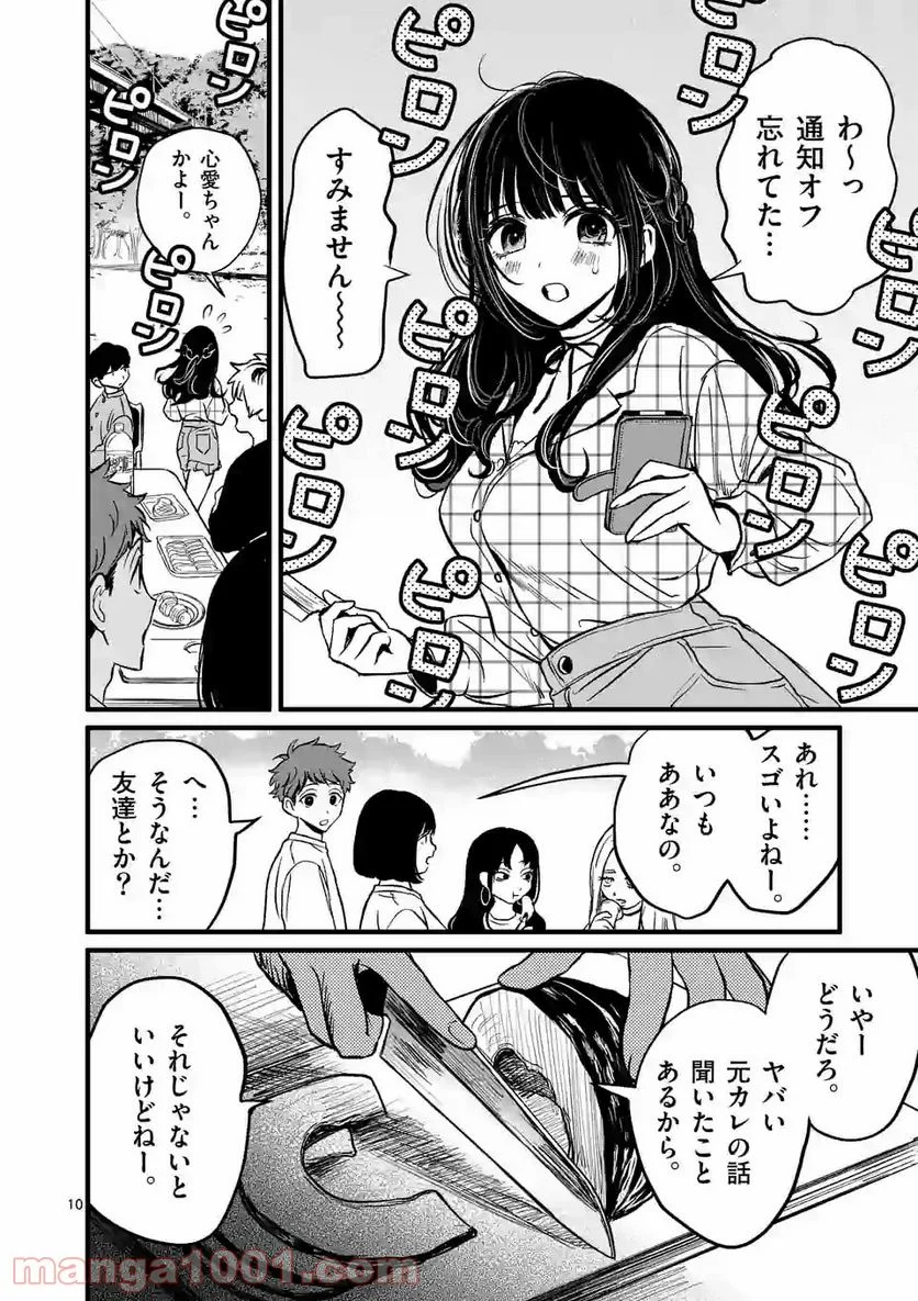 きみに恋する殺人鬼 - 第2話 - Page 10