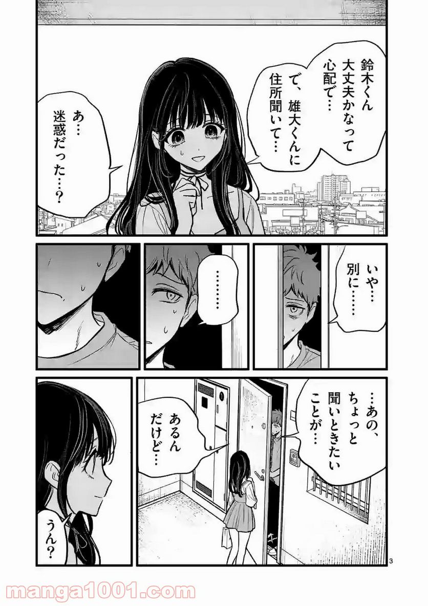 きみに恋する殺人鬼 - 第5話 - Page 3