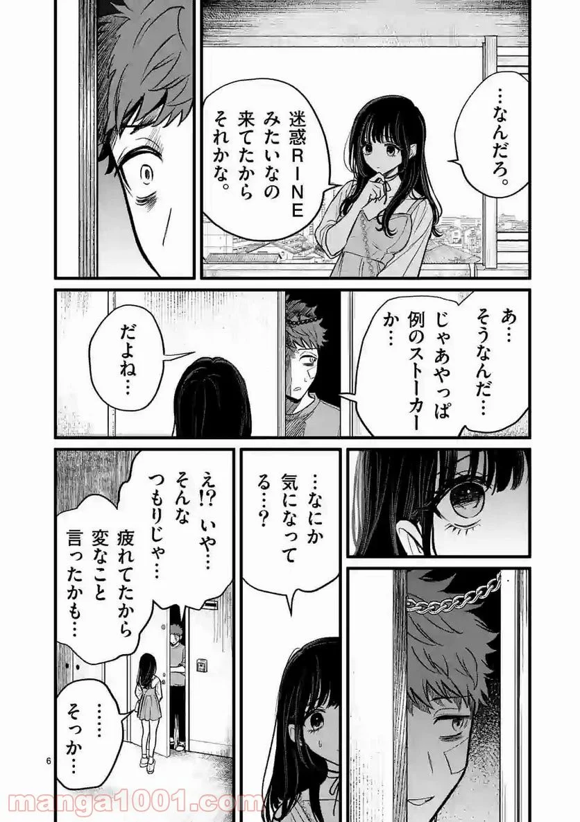 きみに恋する殺人鬼 - 第5話 - Page 6