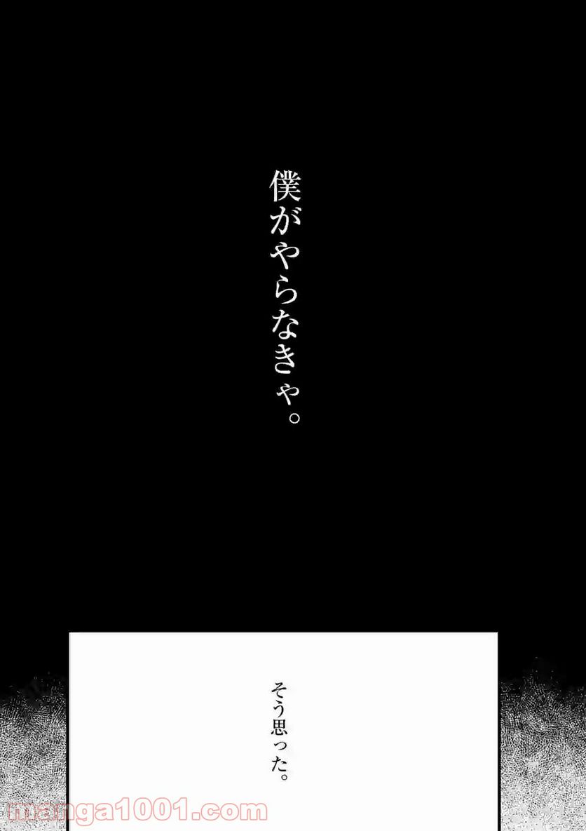 きみに恋する殺人鬼 - 第6話 - Page 20