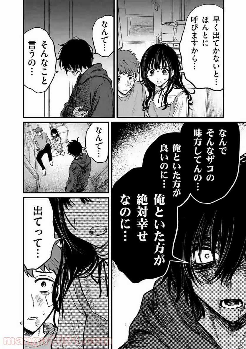 きみに恋する殺人鬼 - 第6話 - Page 6