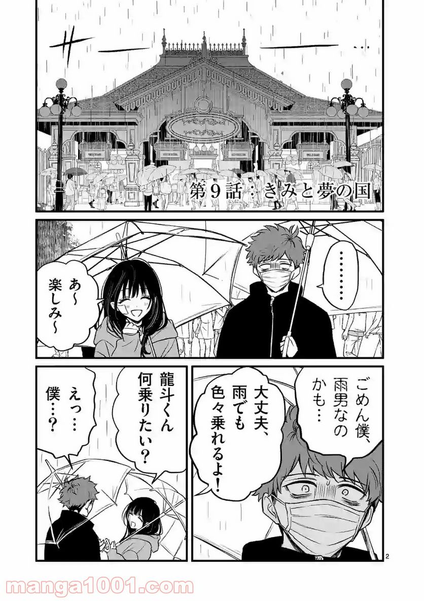 きみに恋する殺人鬼 - 第9話 - Page 2